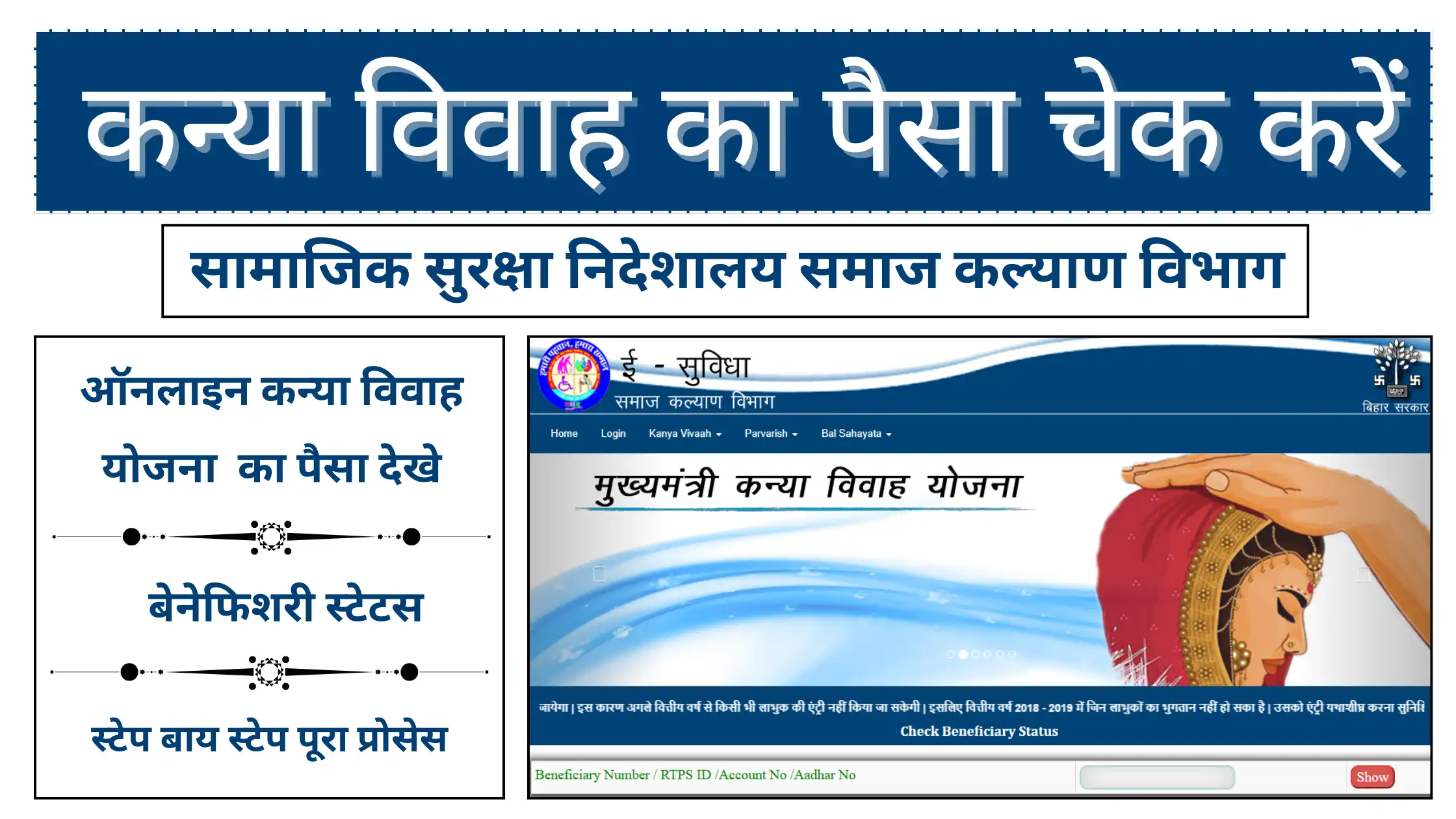 Kanya Vivah Yojana ka paisa Kaise Check Kare
