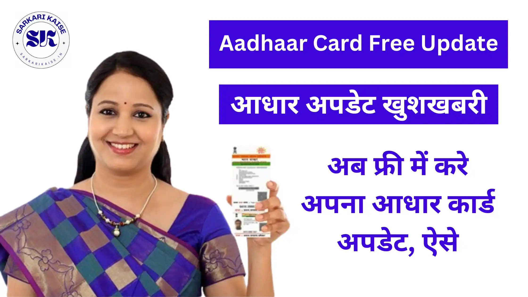 Aadhaar Card Free Update 2024 मुफ्त में आधार कार्ड अपडेट शुरू आधार