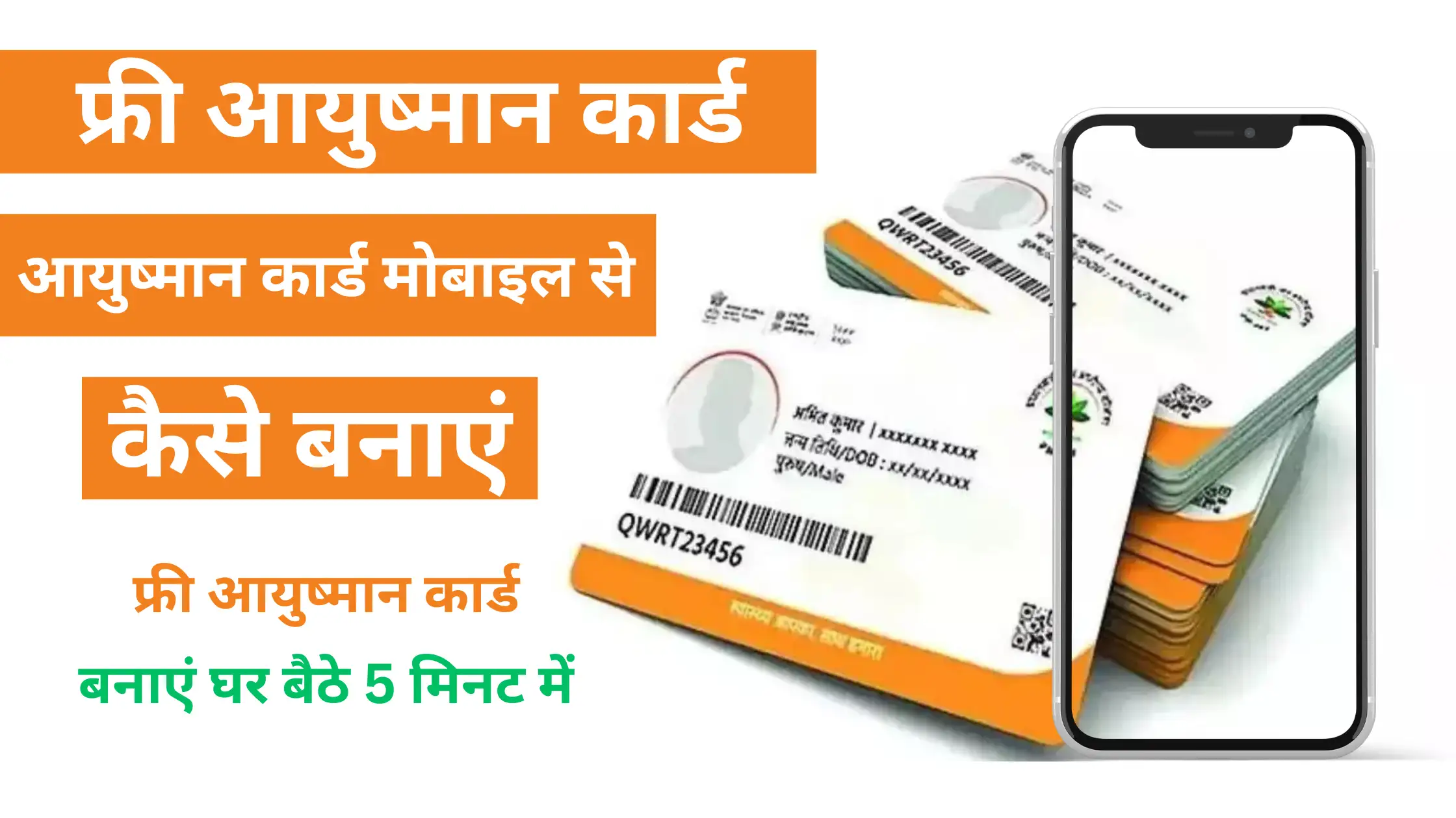 Ayushman Card Mobile se Kaise Banaye.