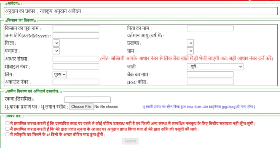 Bihar Niji Nalkup me awedan
