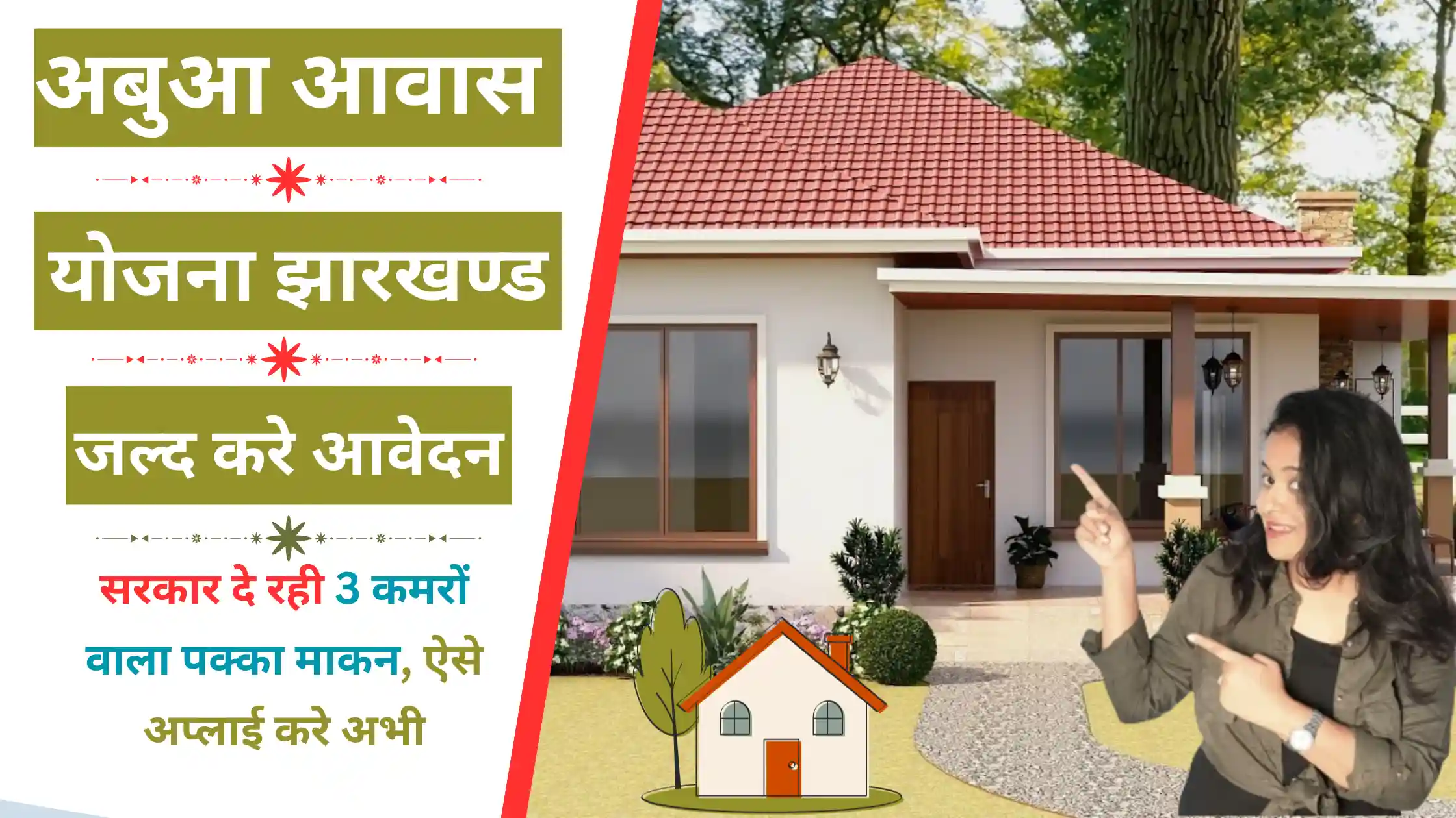 Jharkhand Abua Awas Yojana Apply