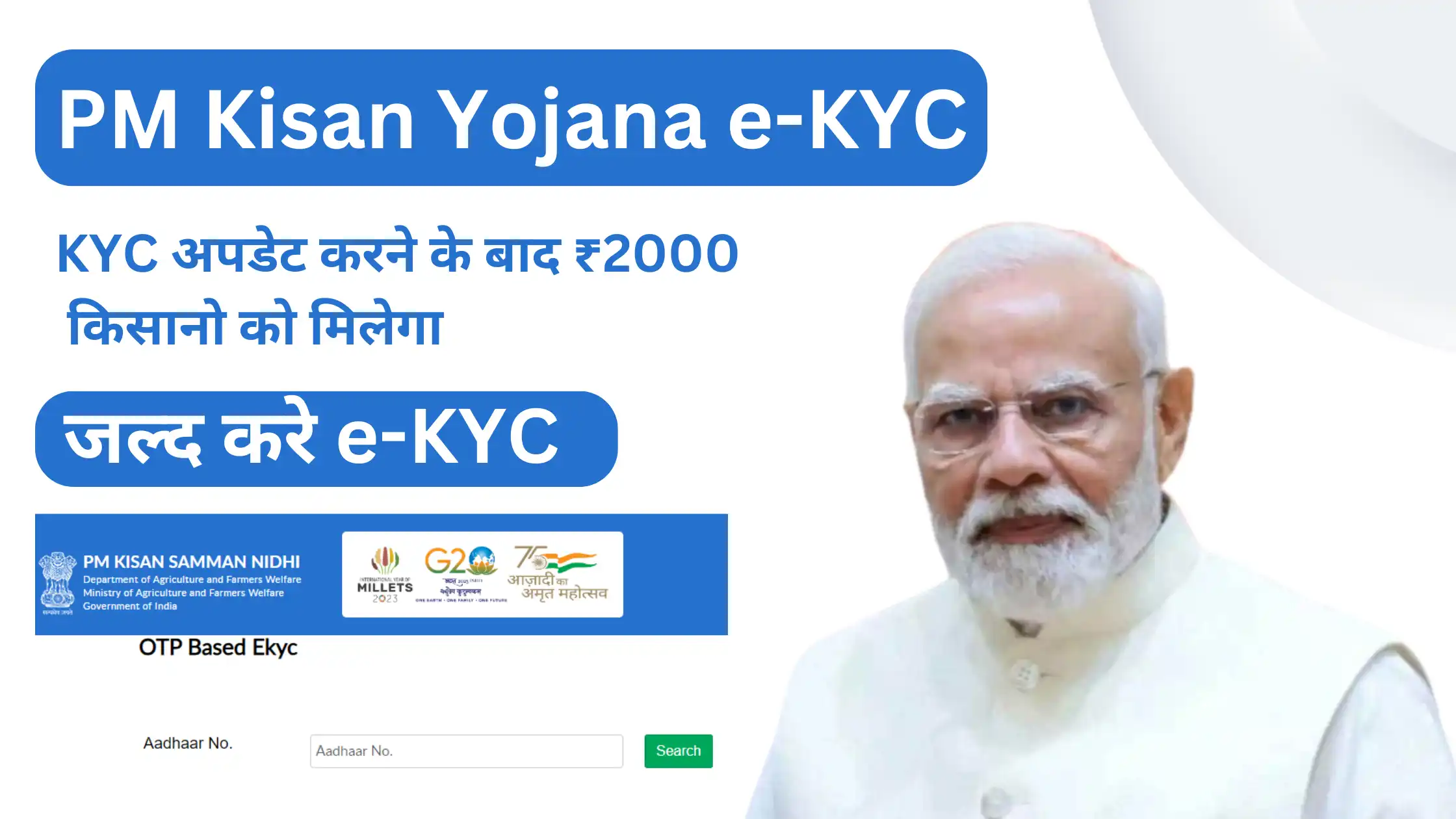 PM Kisan Yojana e-KYC