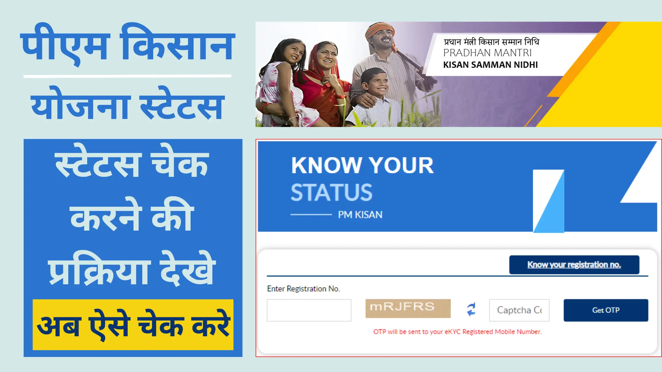 PM Kisan Yojana Status Check