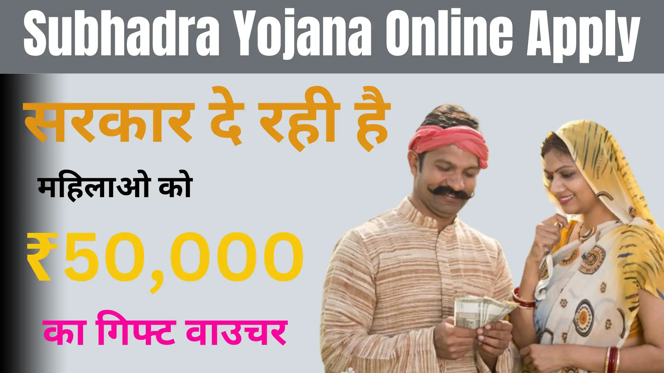 Subhadra Yojana Apply