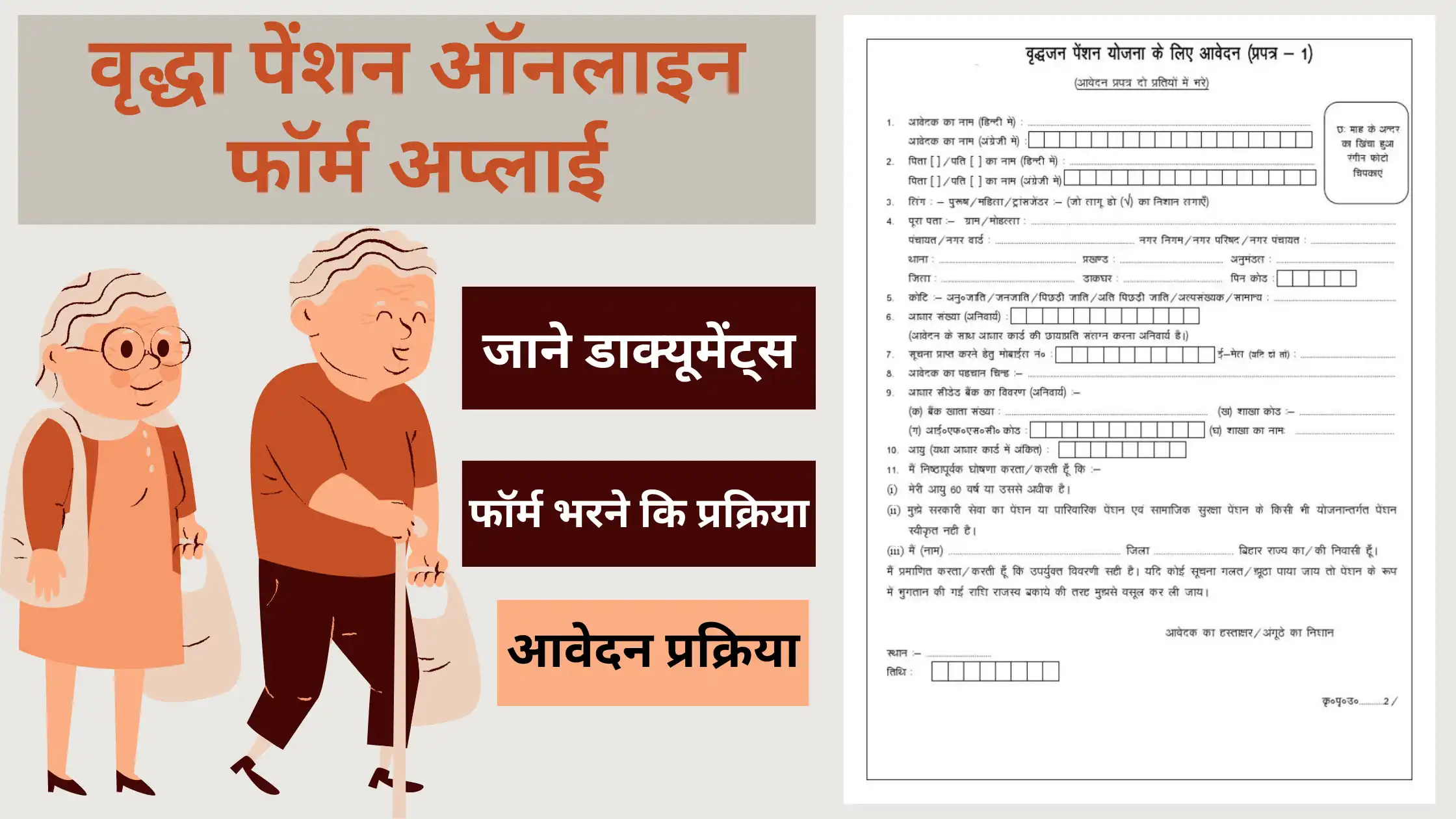 Vridha Pension Online Form Apply