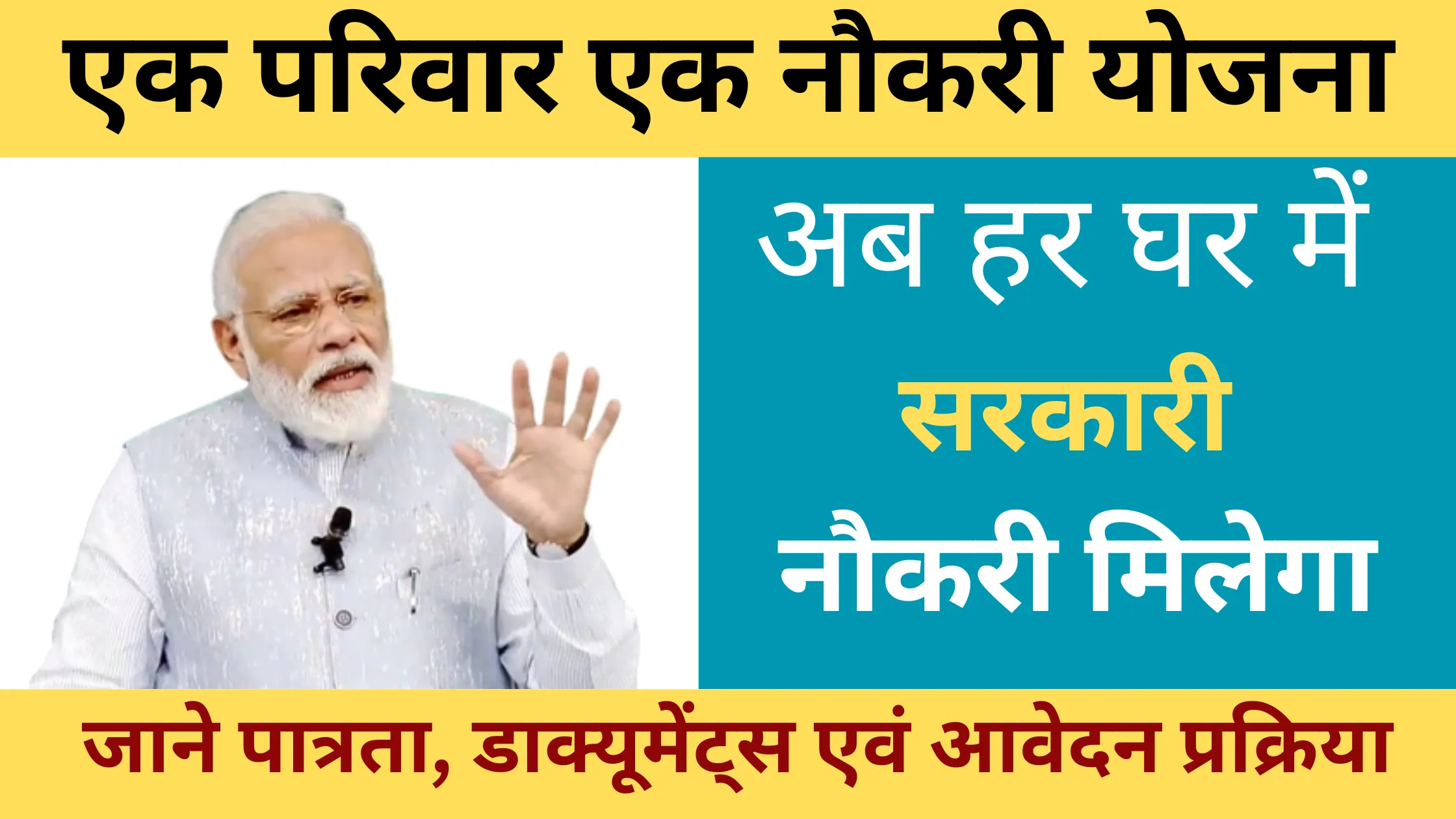 Ek Parivar Ek Naukri Yojana Online Apply