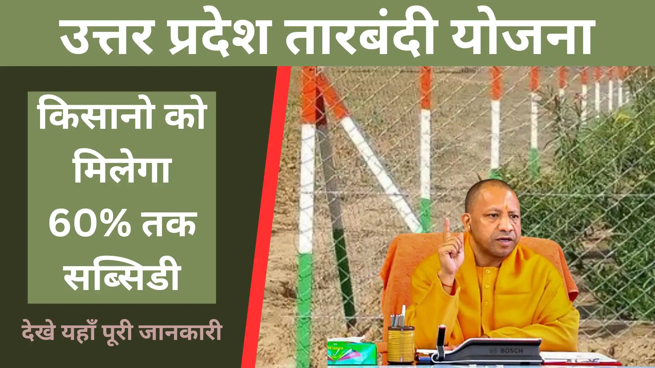 UP Tarbandi Yojana