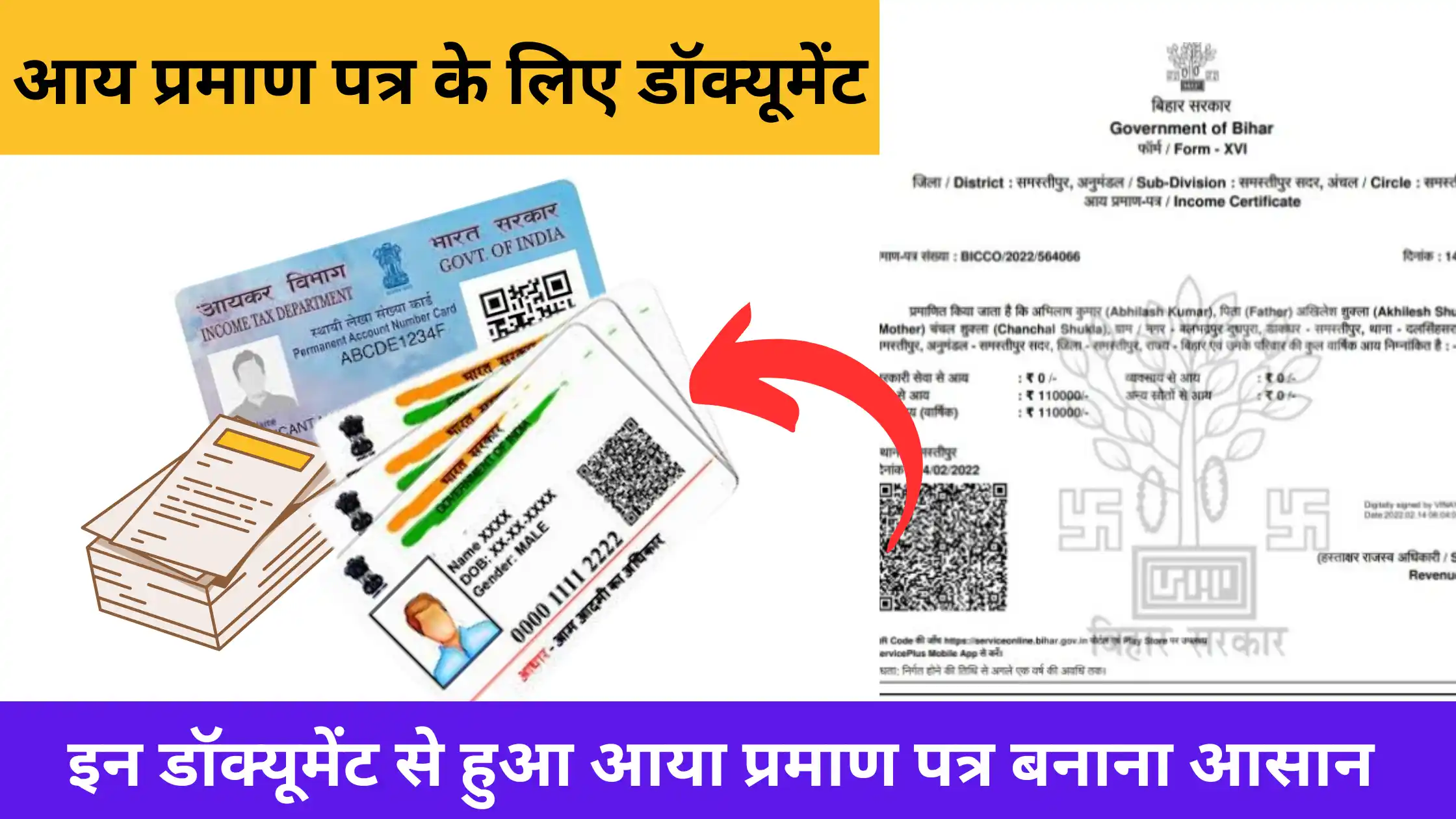 aay praman patra ke liye document