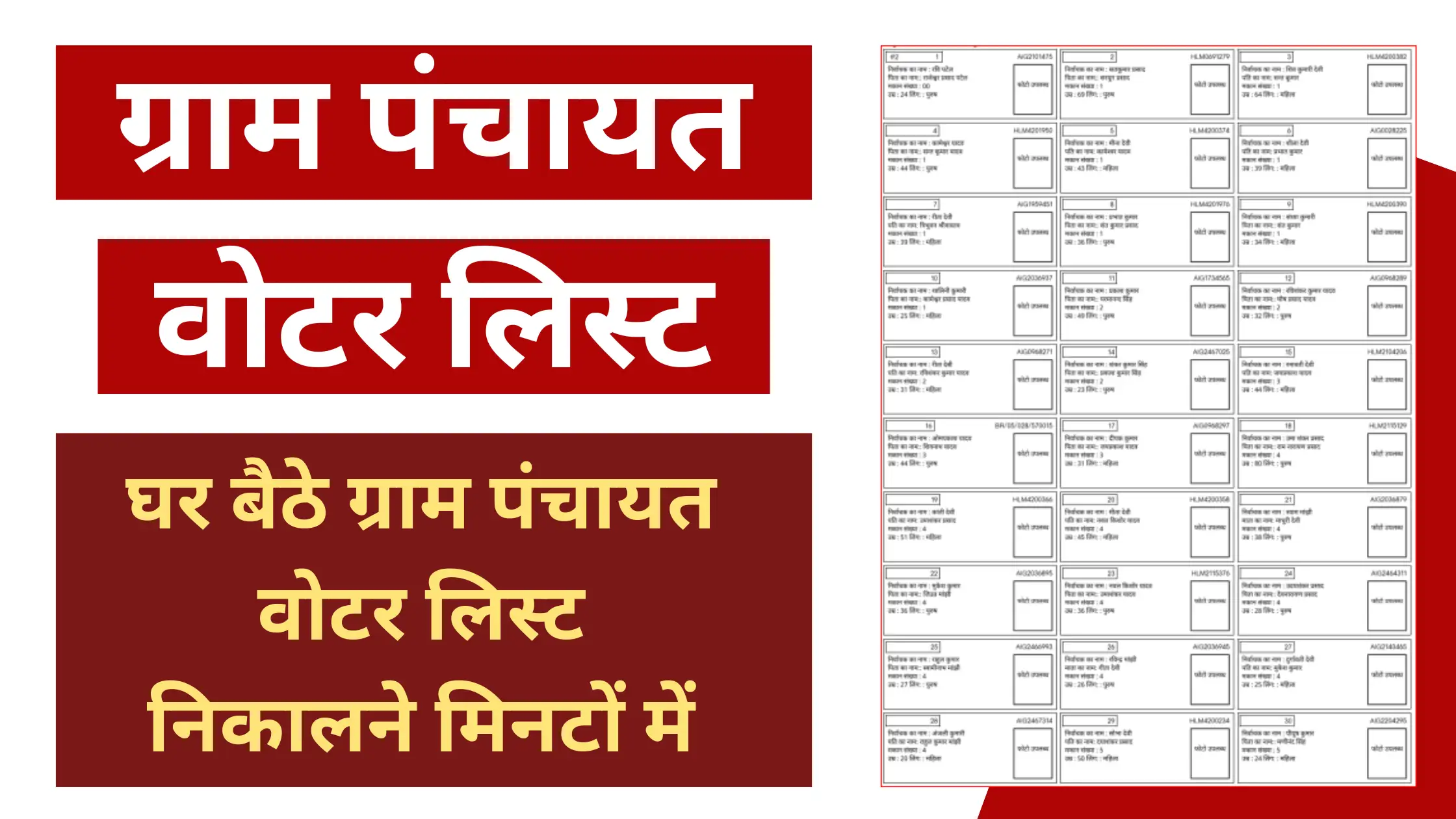 Gram Panchayat Ki Voter List Kaise Nikale