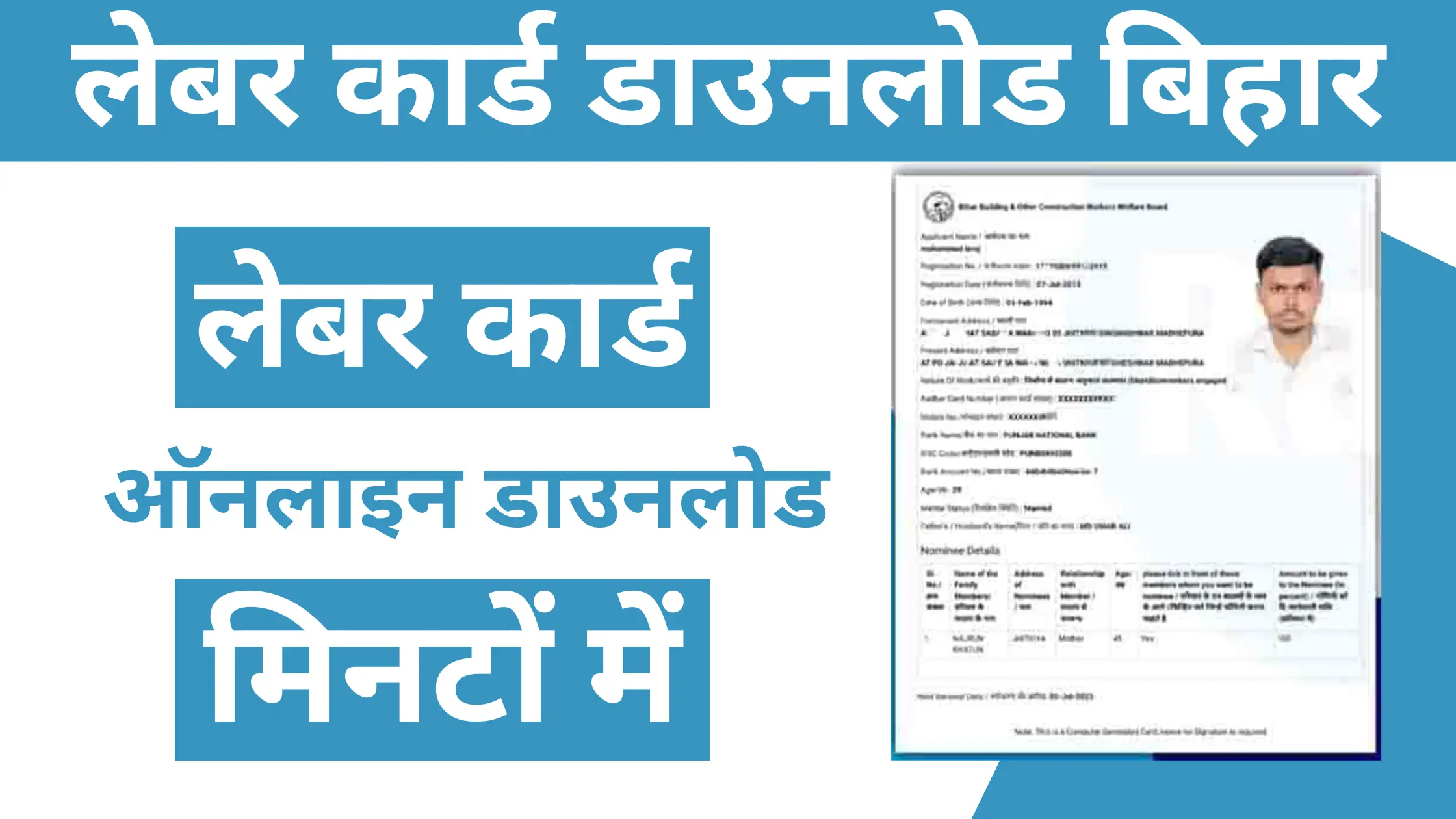 Labour Card Download Bihar