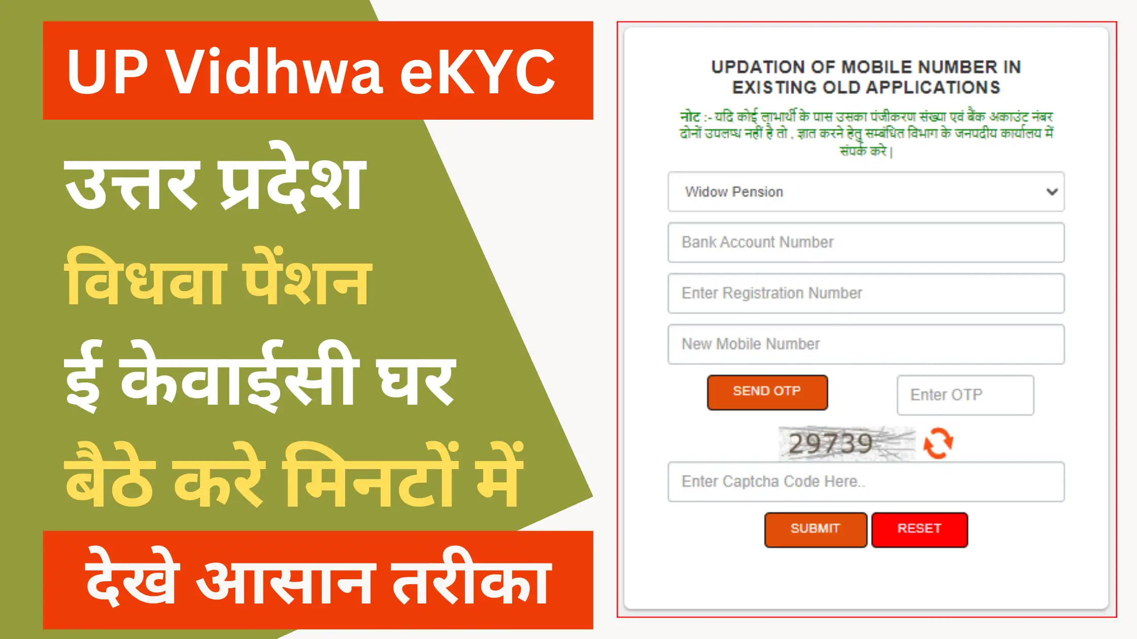 UP Vidhwa eKYC