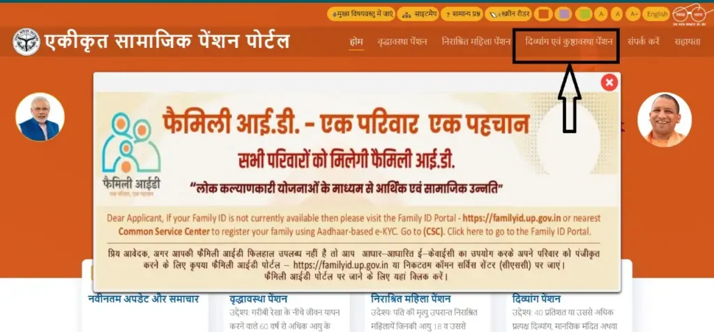 Viklang Pension list me naam dekhe