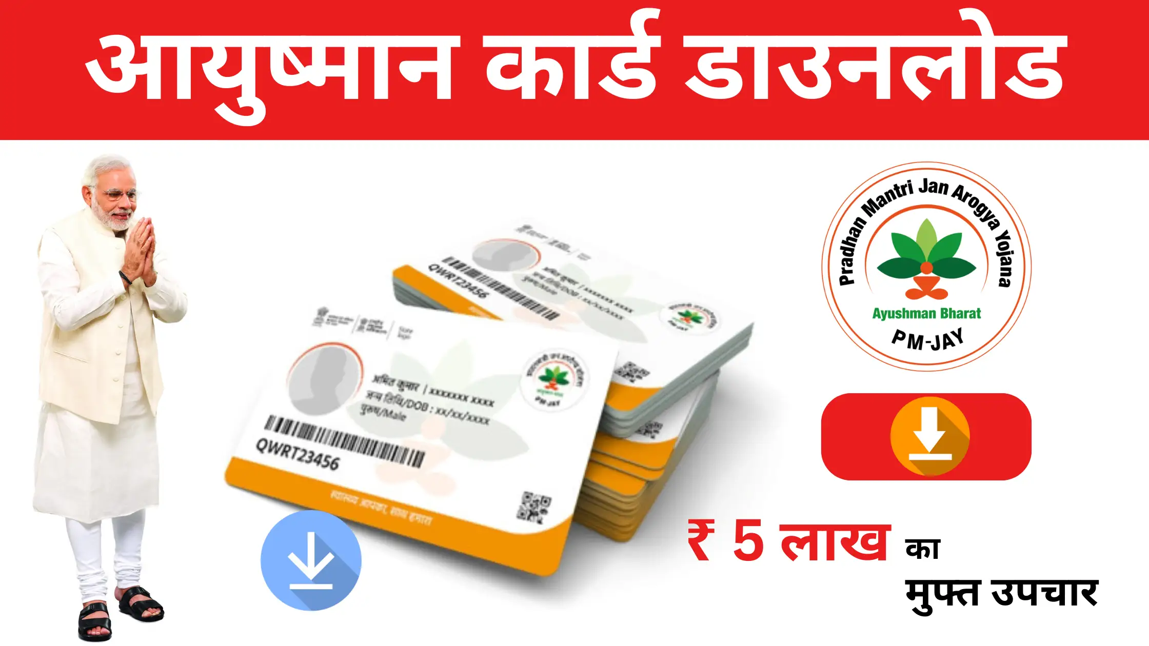 Ayushman Card Download Kaise kare