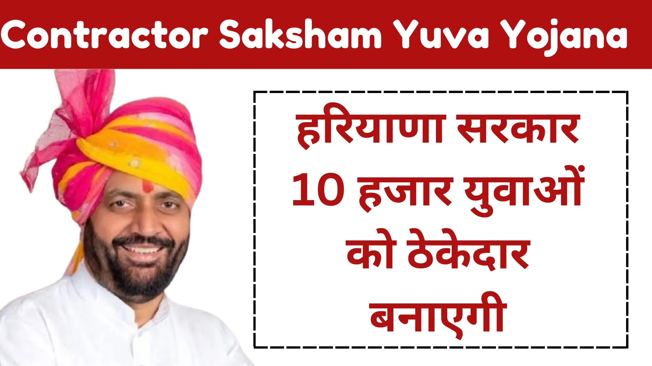 Contractor Saksham Yuva Yojana