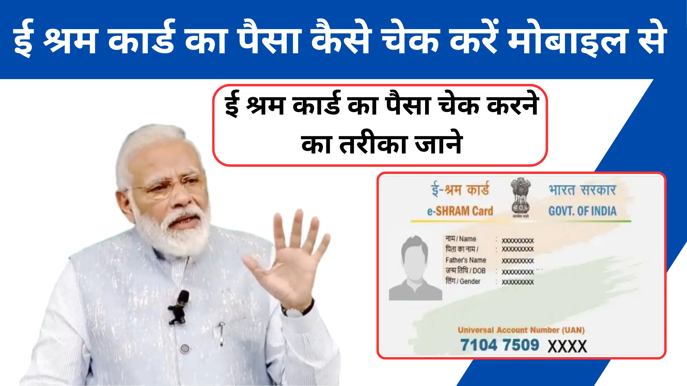 E Shram Card Ka Paisa Kaise Check Kare