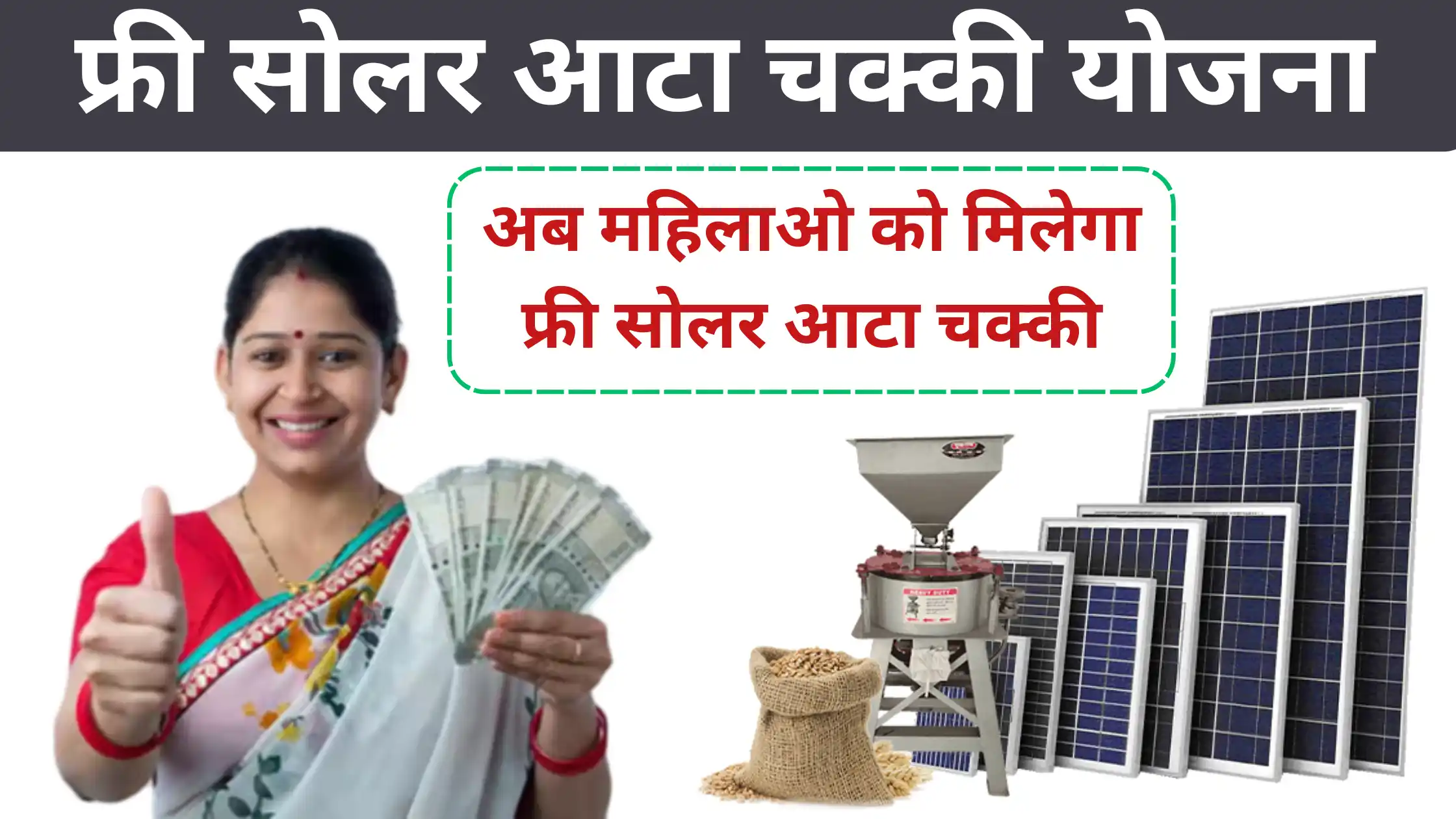 Free Solar Atta Chakki Yojana Apply