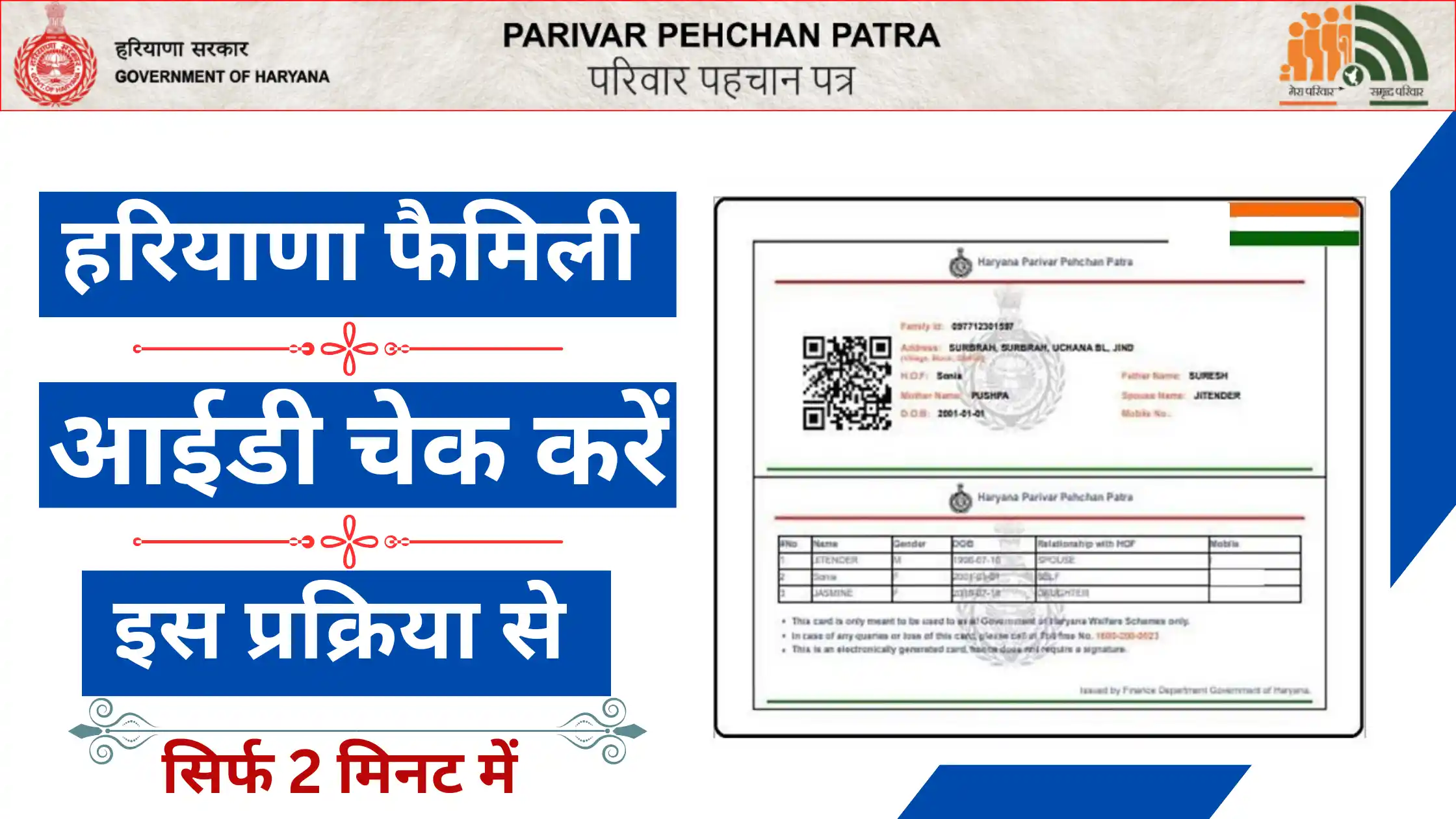 Haryana Family ID Kaise Check kare