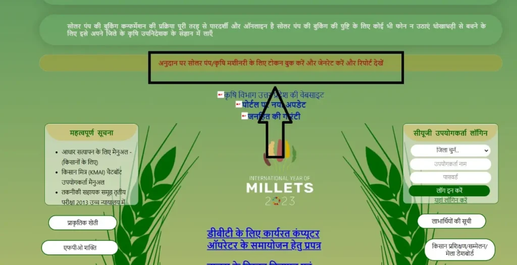Krishi Yantra anudan yojana apply