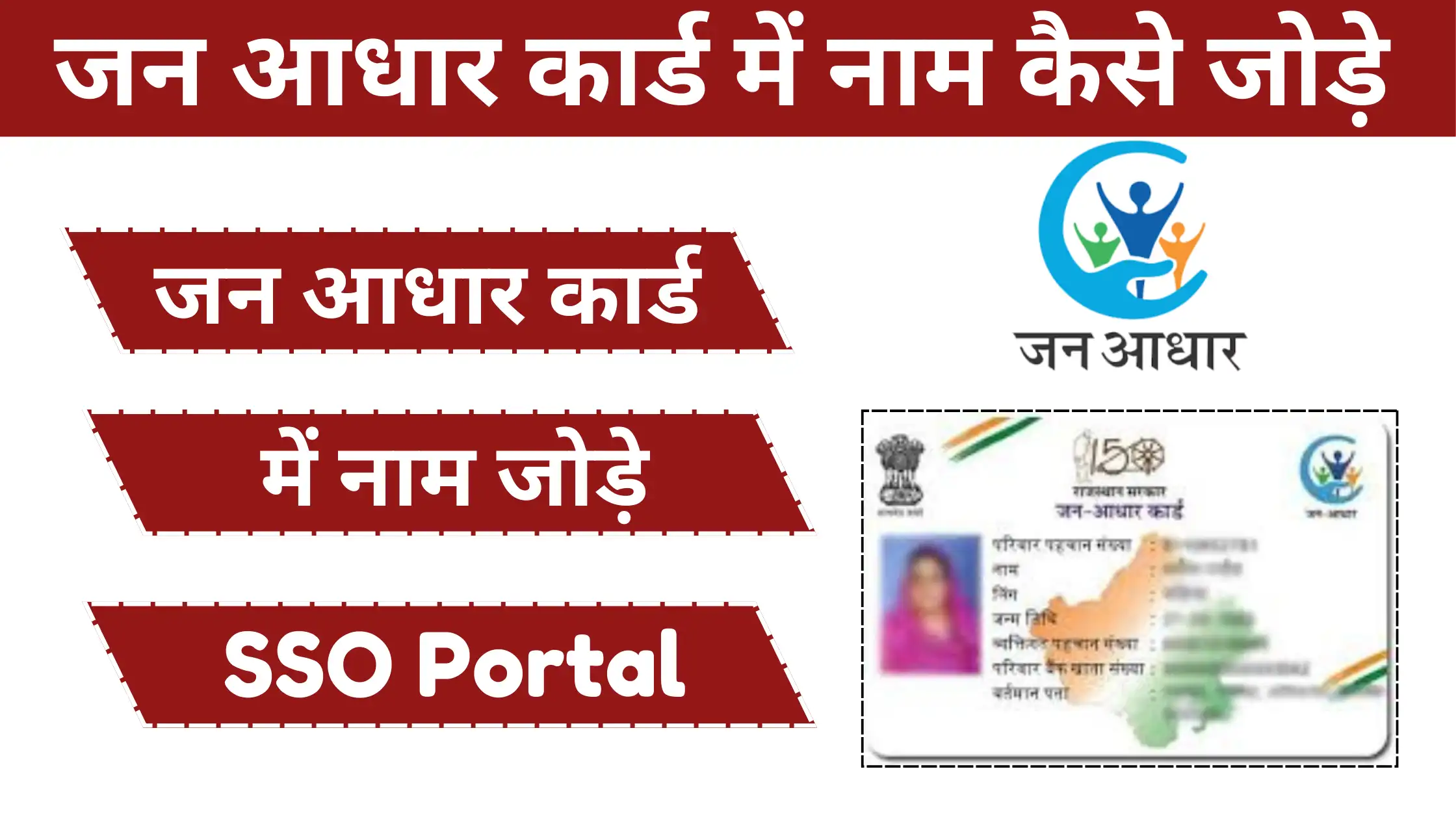 Jan Aadhar Card me Name