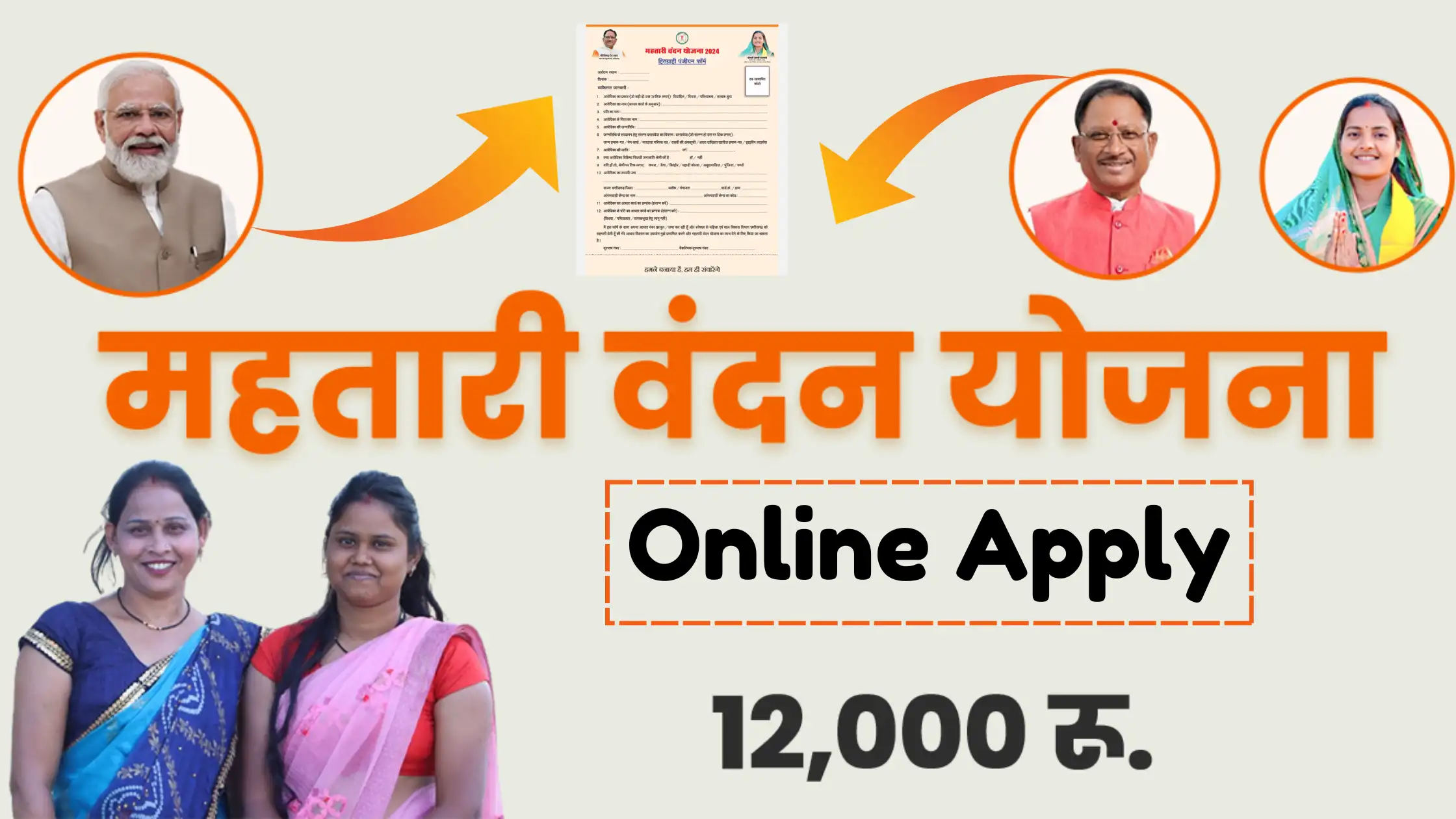 Mahtari Vandan Yojana Online Apply