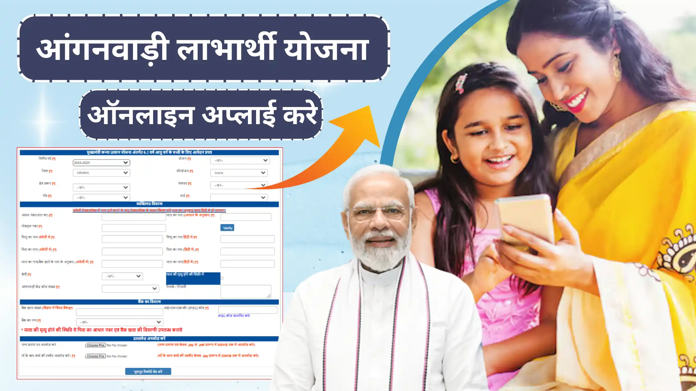 anganwadi labharthi yojana online apply