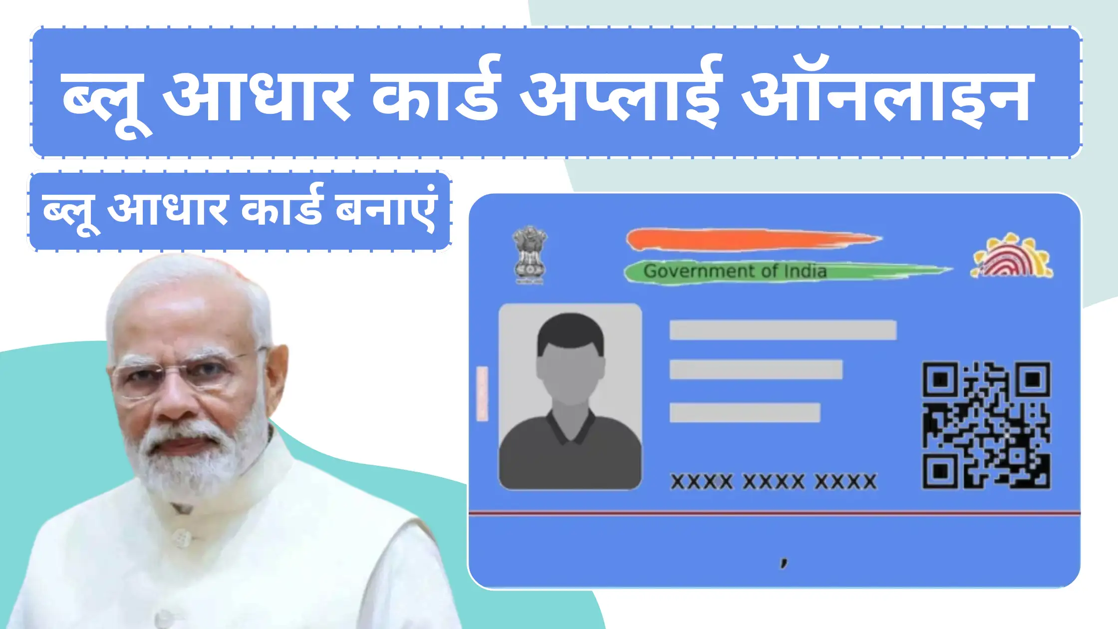 blue aadhaar card apply online