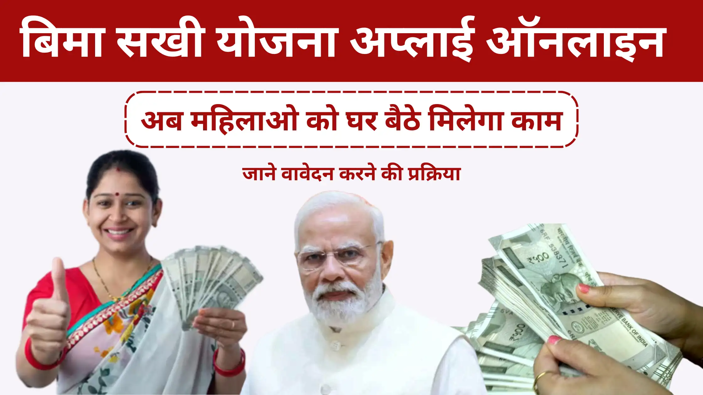 bima sakhi yojana apply online
