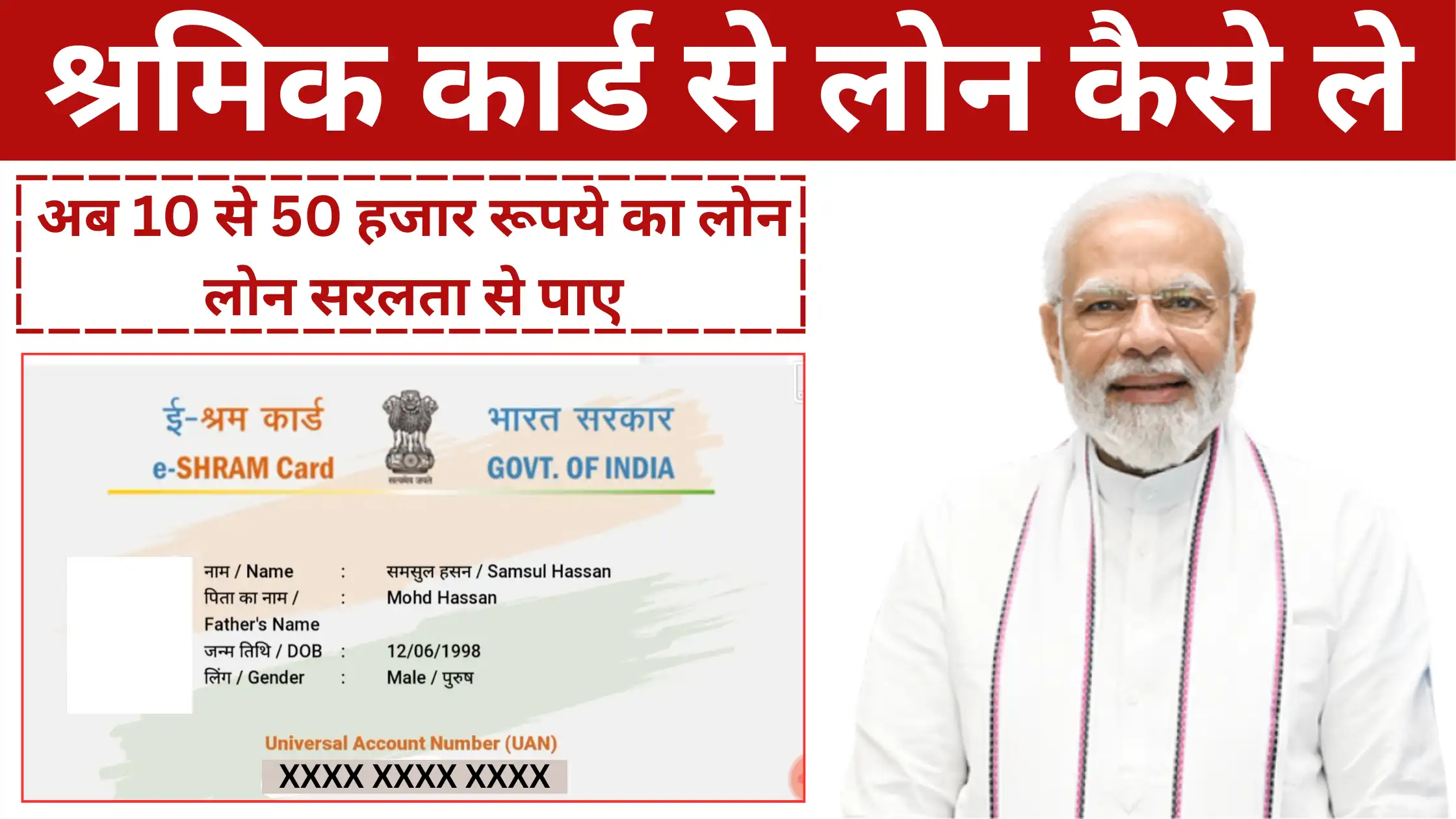 shramik card se loan kaise le