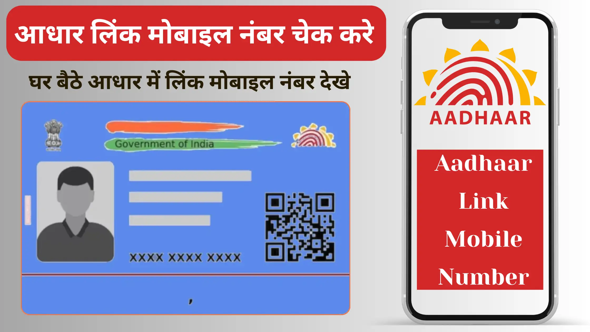 Aadhaar Link Mobile Number Check