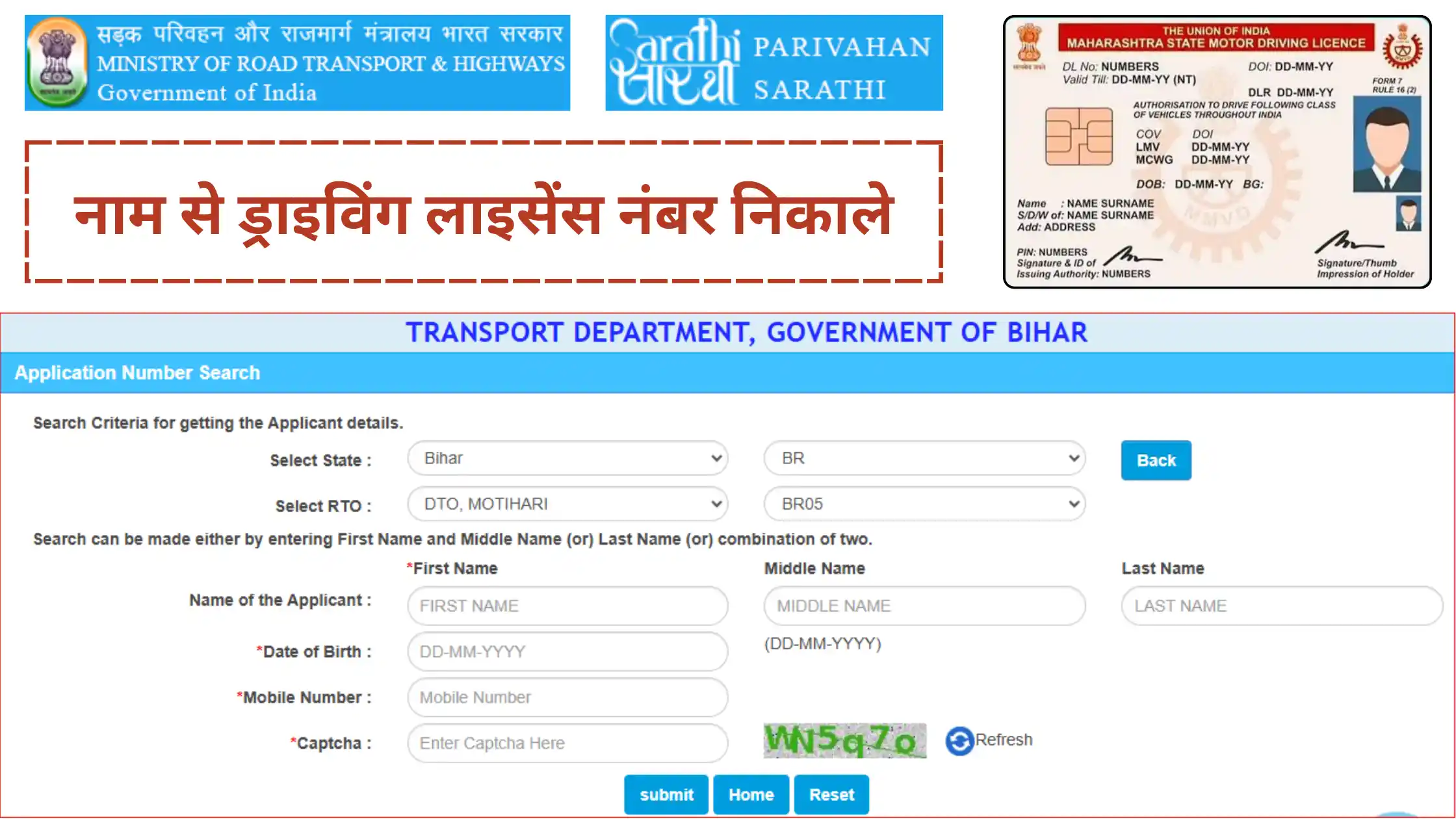 Naam se Driving Licence Nikale