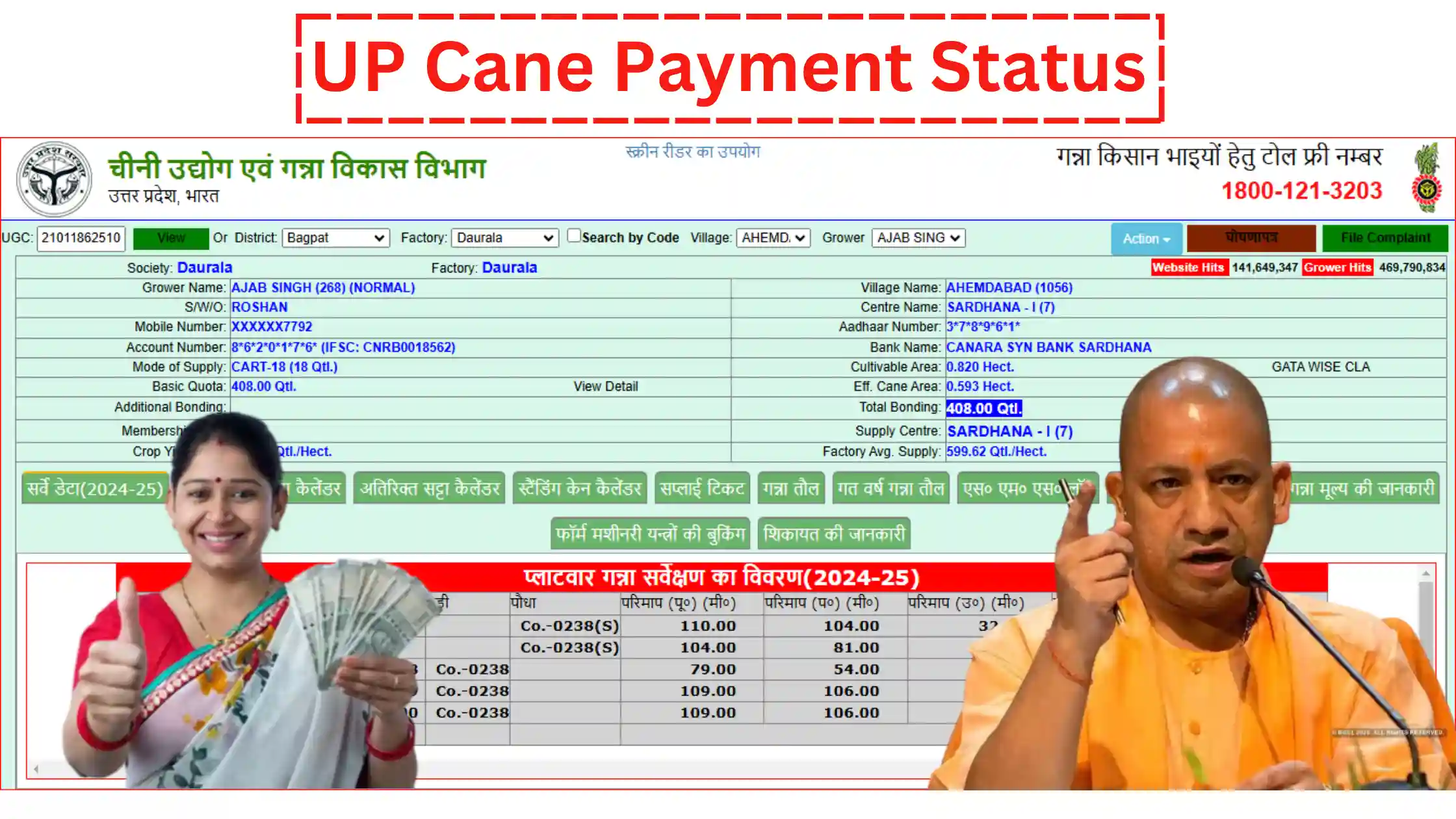 UP Cane Payment Status