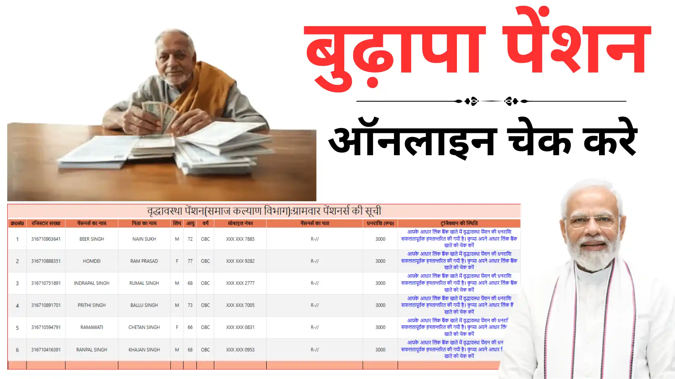 Vridha Pension Kaise Check Kare